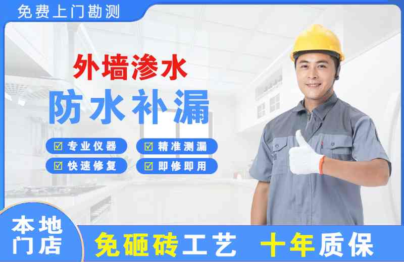 通川外墙渗水维修